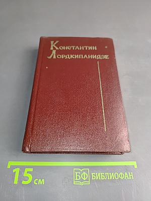 Лордкипанидзе