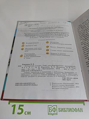 Литература 5 класс Часть 1