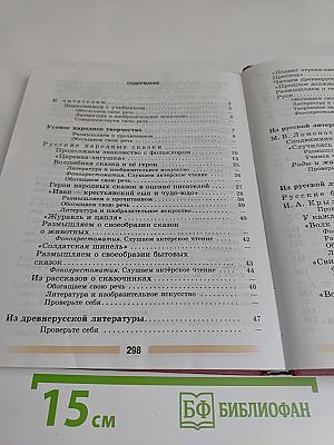 Литература 5 класс Часть 1