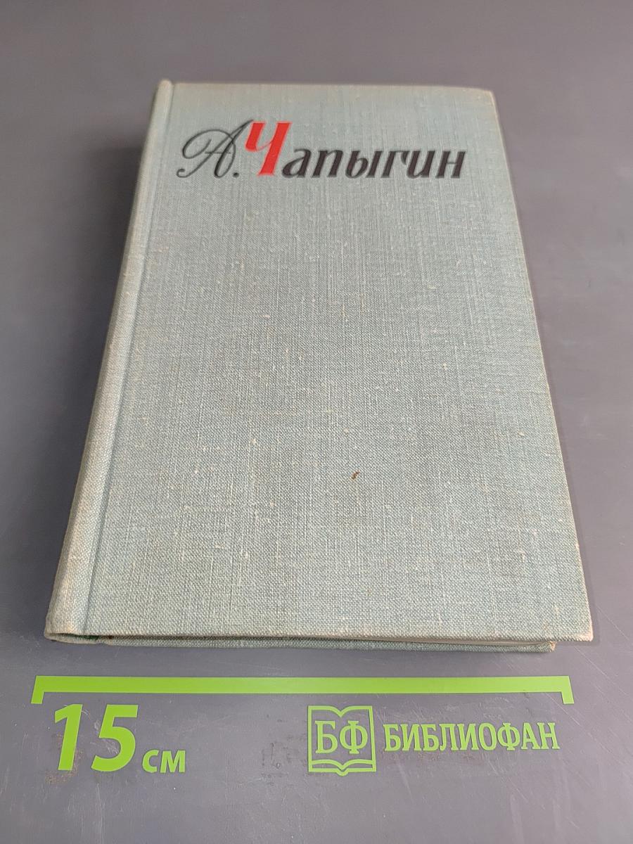 Рассказы. Жизнь моя. Повесть