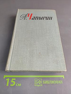 Рассказы. Жизнь моя. Повесть