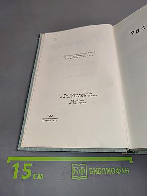 Рассказы. Жизнь моя. Повесть