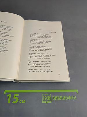 Лирика. Поэмы