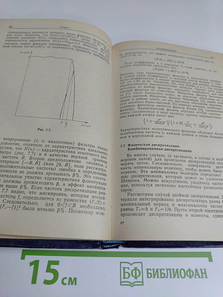 Методы и техника обработки сигналов при физических измерениях. Том 1. Основные принципы и классические методы