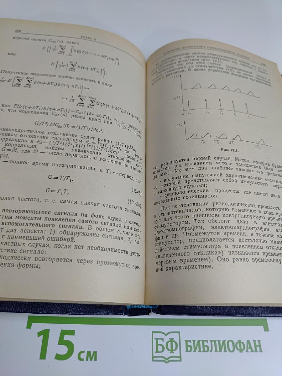 Методы и техника обработки сигналов при физических измерениях. Том 1. Основные принципы и классические методы