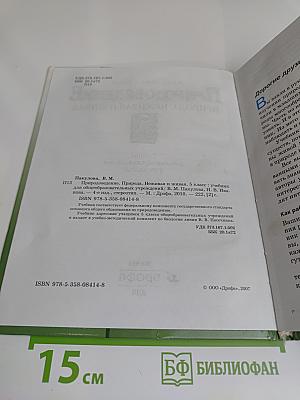 Природоведение. 5 класс