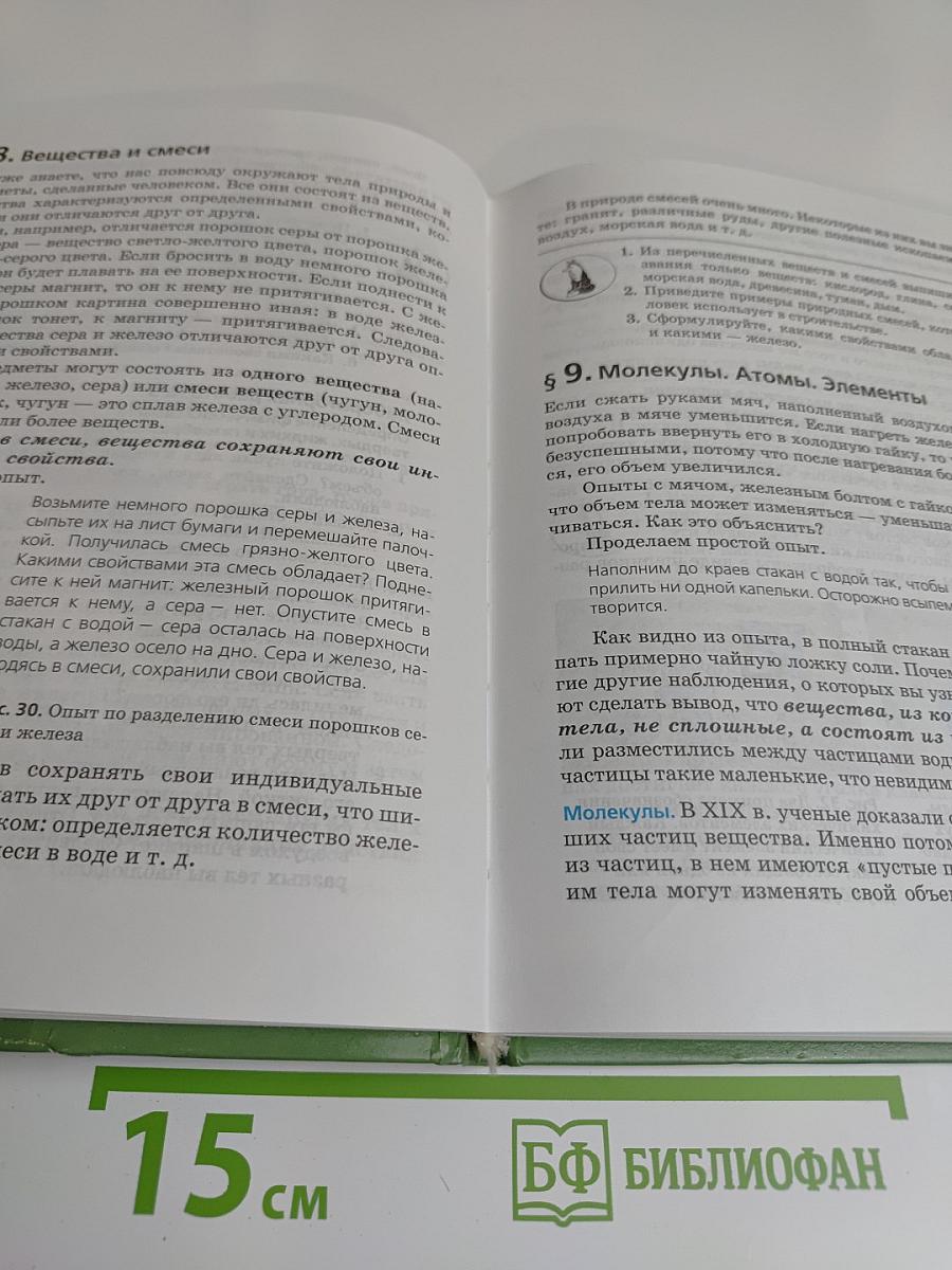 Природоведение. 5 класс