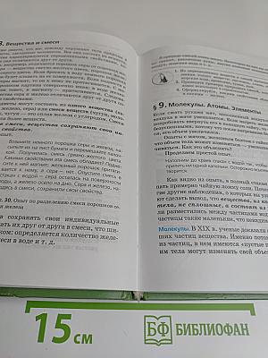 Природоведение. 5 класс
