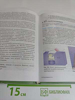 Природоведение. 5 класс