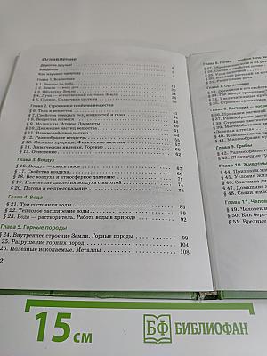 Природоведение. 5 класс