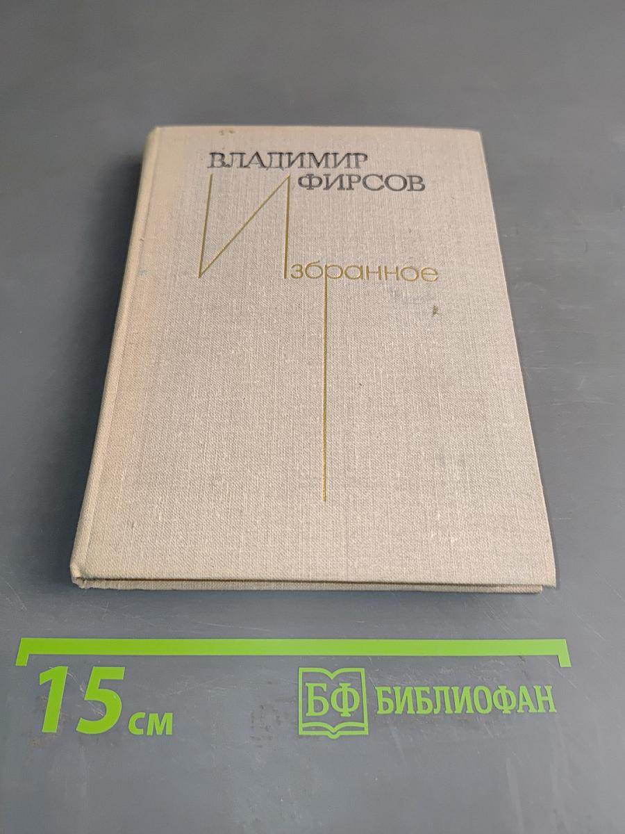 Избранное