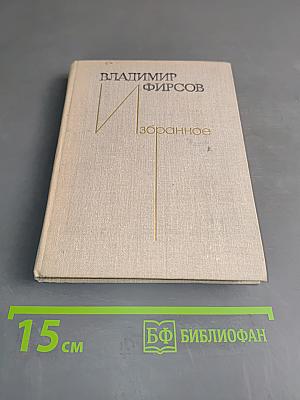Избранное