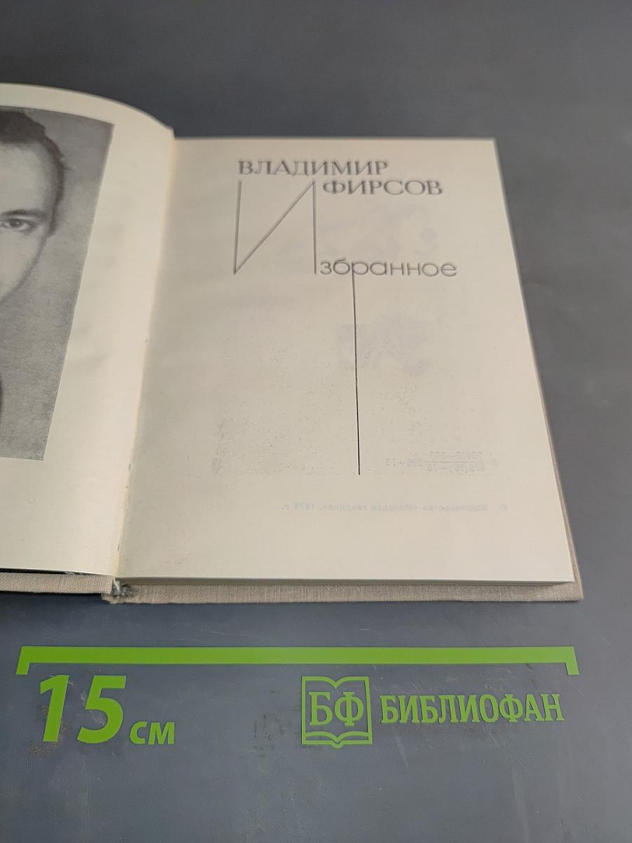 Избранное