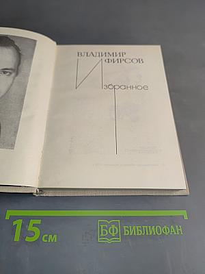 Избранное