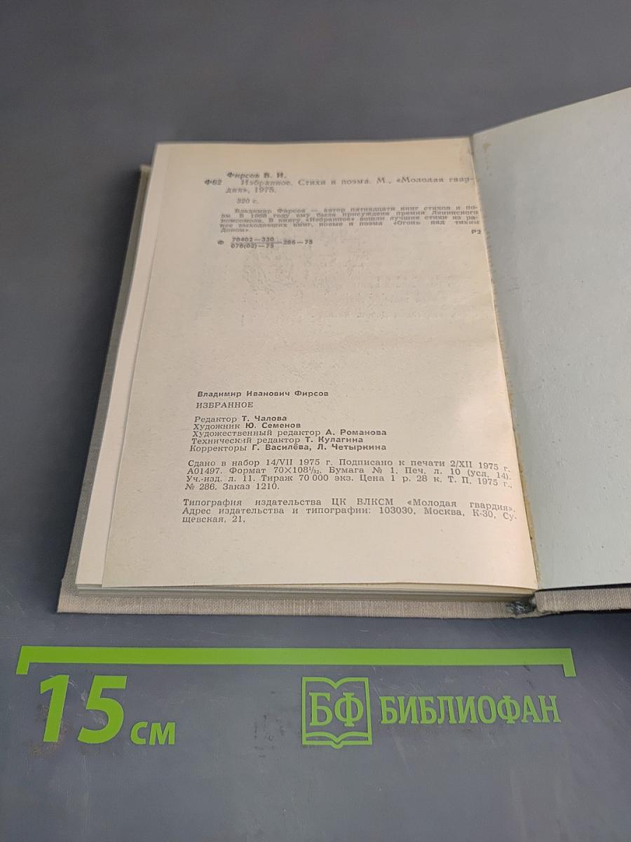 Избранное