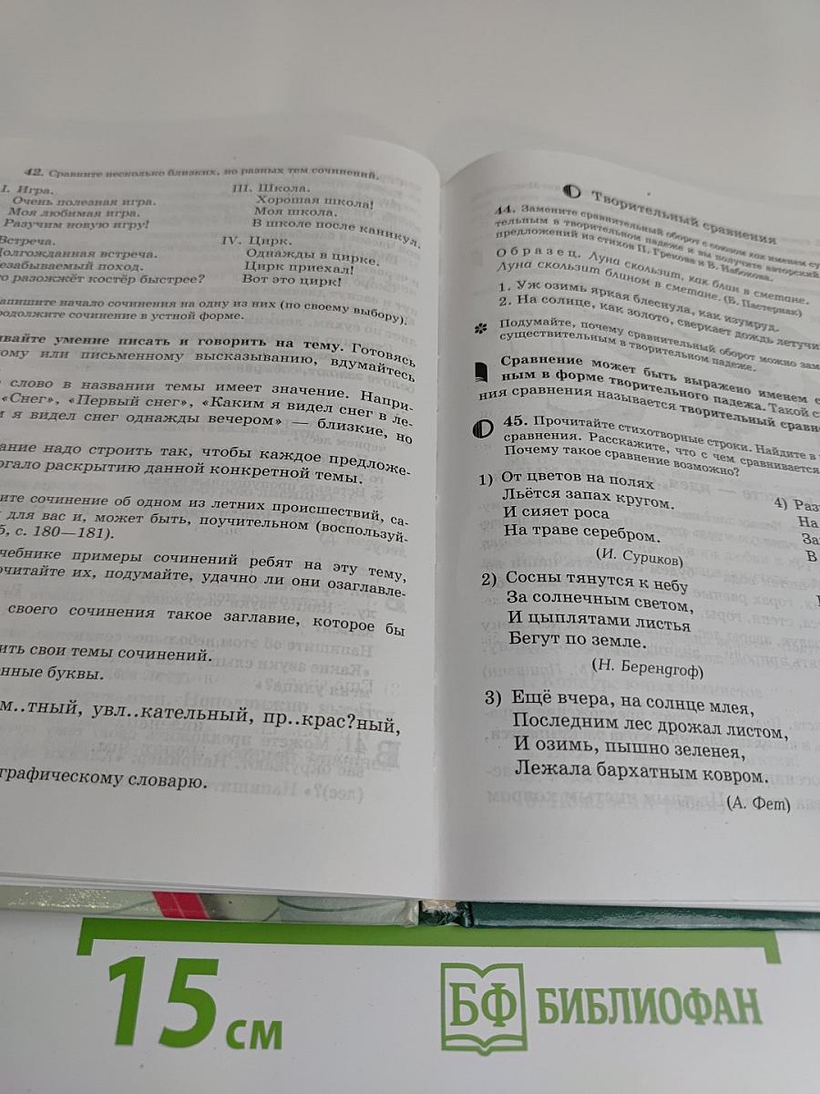 Русский язык. Русская речь. 5 класс