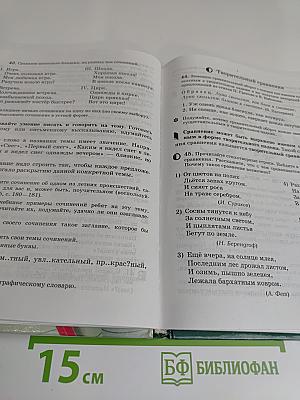 Русский язык. Русская речь. 5 класс