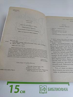 Леди Босс