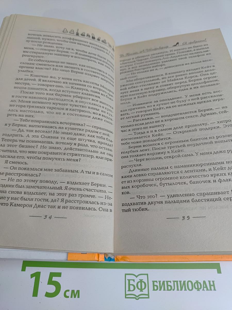 Я прекрасна!