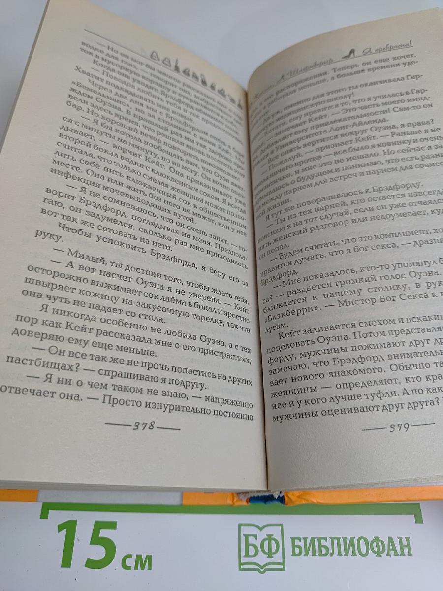 Я прекрасна!