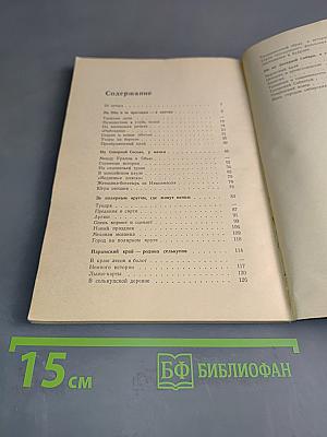 Путешествие в Югру