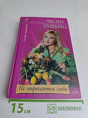 Не отрекаются любя