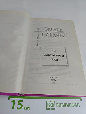 Не отрекаются любя
