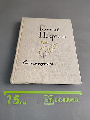 Стихотворения