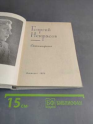Стихотворения