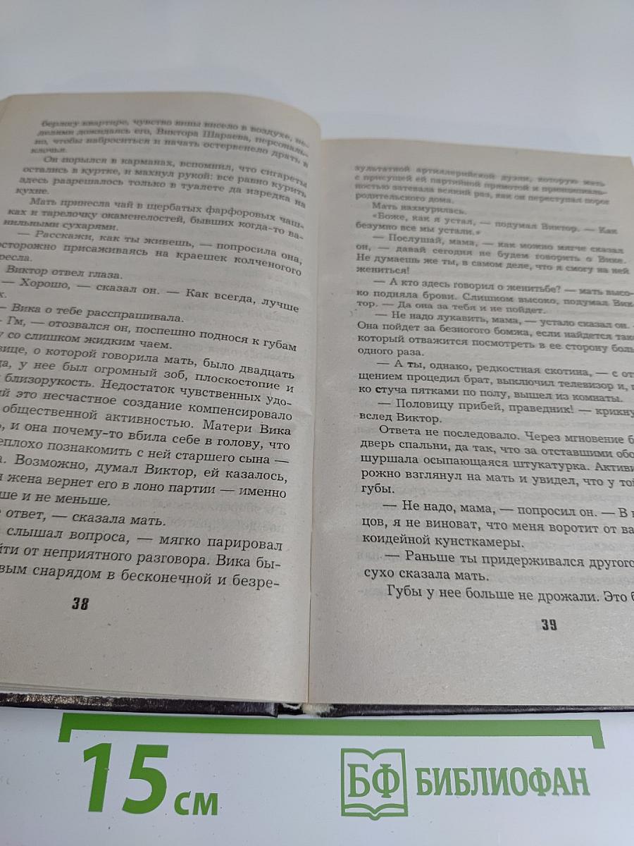 Ловушка для слепого