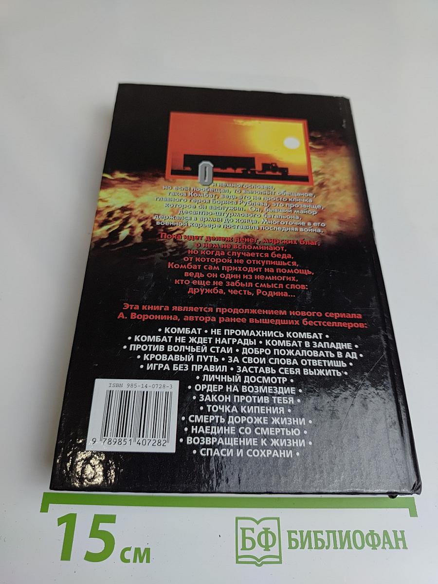 Комбат. Мертвый груз