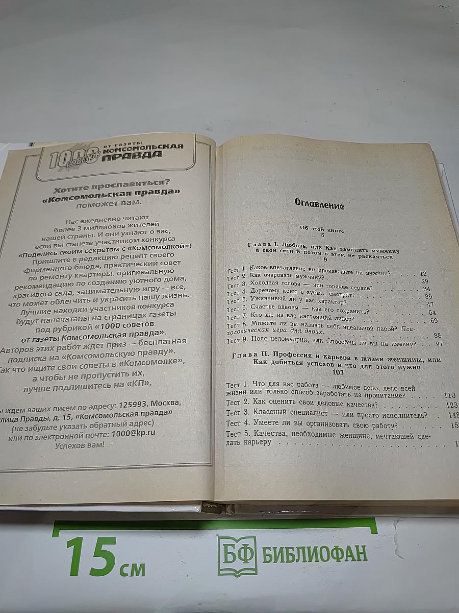 Как стать очаровашкой