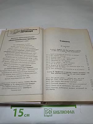 Как стать очаровашкой