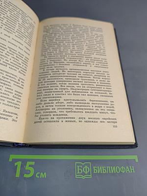 Повесть о борьбе и дружбе