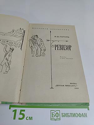 Ревизор