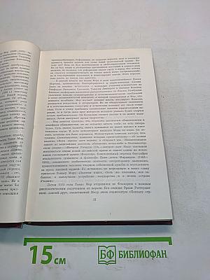 Утопический роман XVI-XVII веков