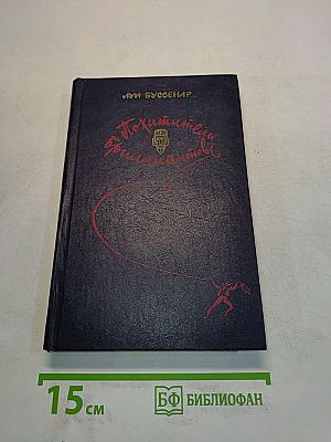 Похитители бриллиантов