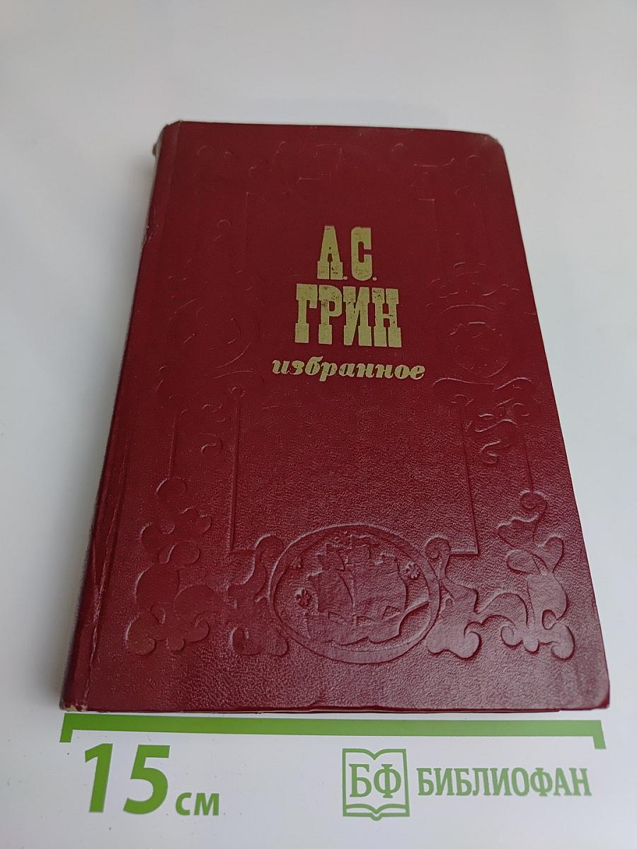Избранное