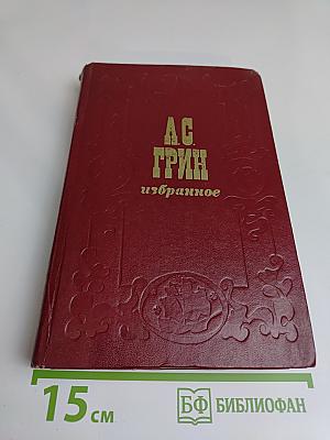 Избранное