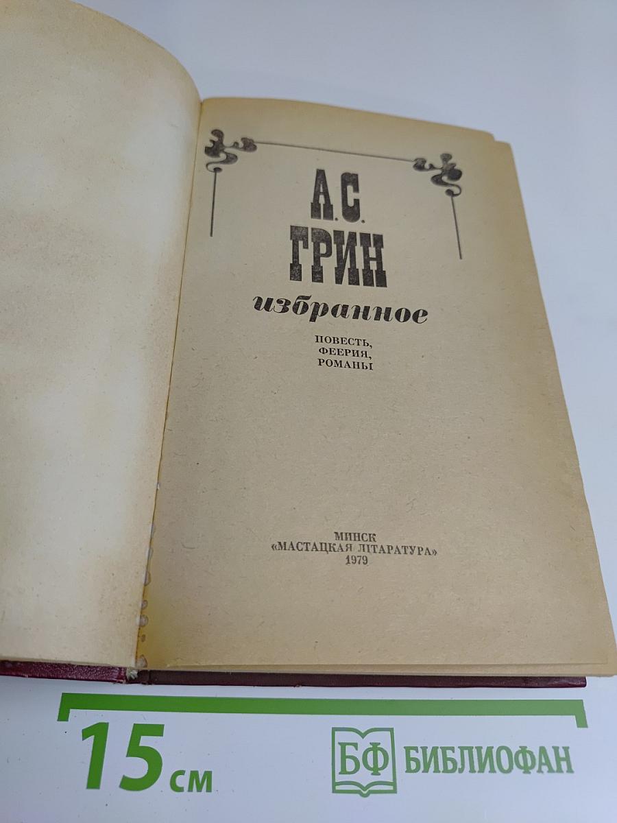 Избранное