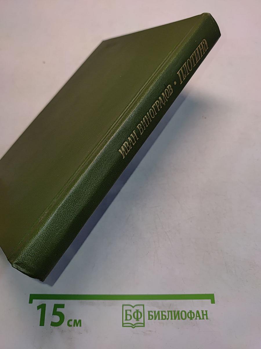 Плотина