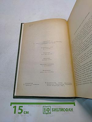 Собрание сочинений. Том первый. Посмертные записки Пиквикского клуба