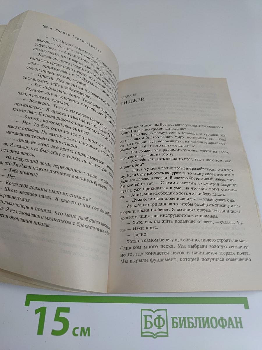 На острове