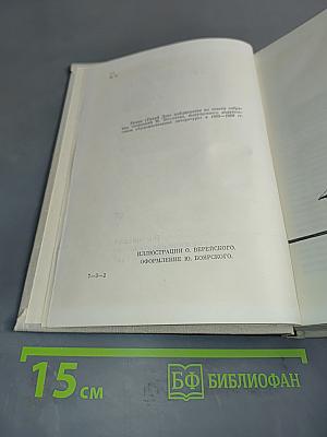 Тихий Дон. Роман в четырех книгах. Книга четвертая