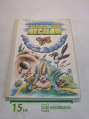 Лесная мозаика
