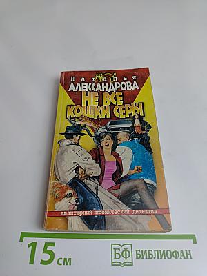 Не все кошки серы