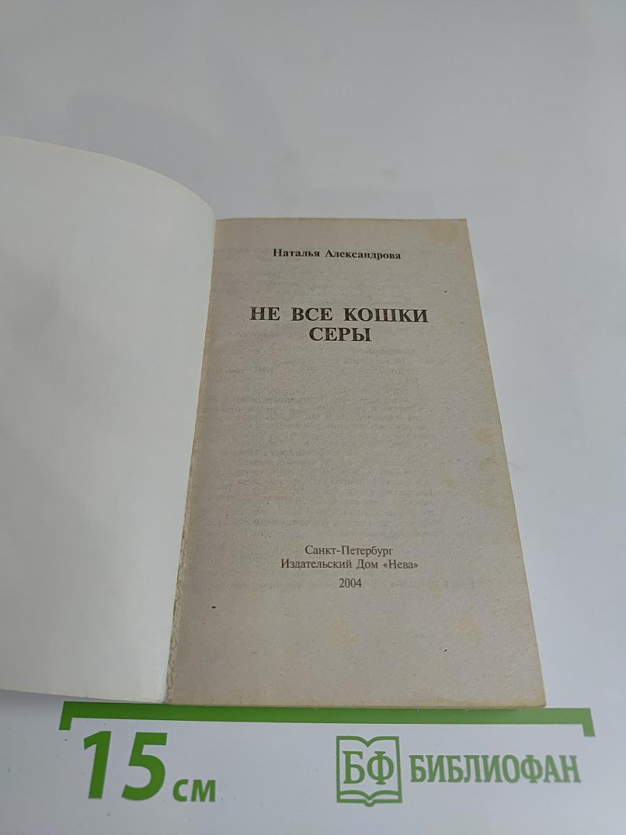 Не все кошки серы