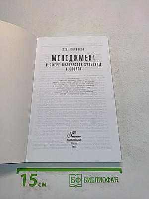 Менеджмент в сфере физической культуры и спорта