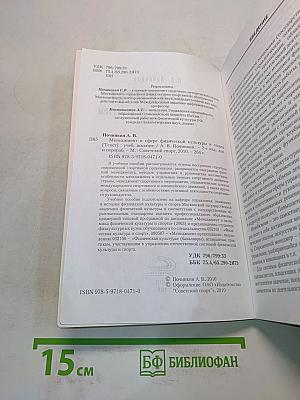 Менеджмент в сфере физической культуры и спорта