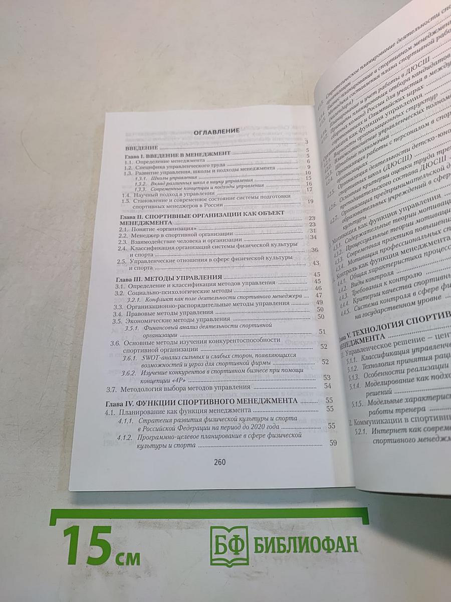 Менеджмент в сфере физической культуры и спорта
